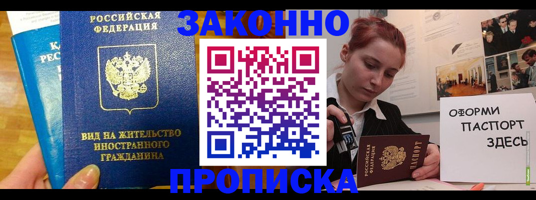прописка штамп в Учалы