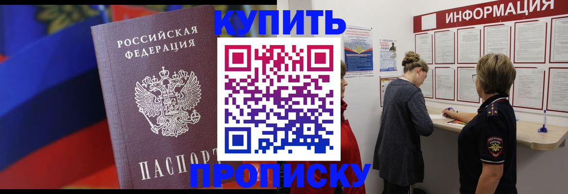 купить прописку в Учалы